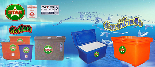 โรงงานผลิตถังแช่น้ำแข็ง