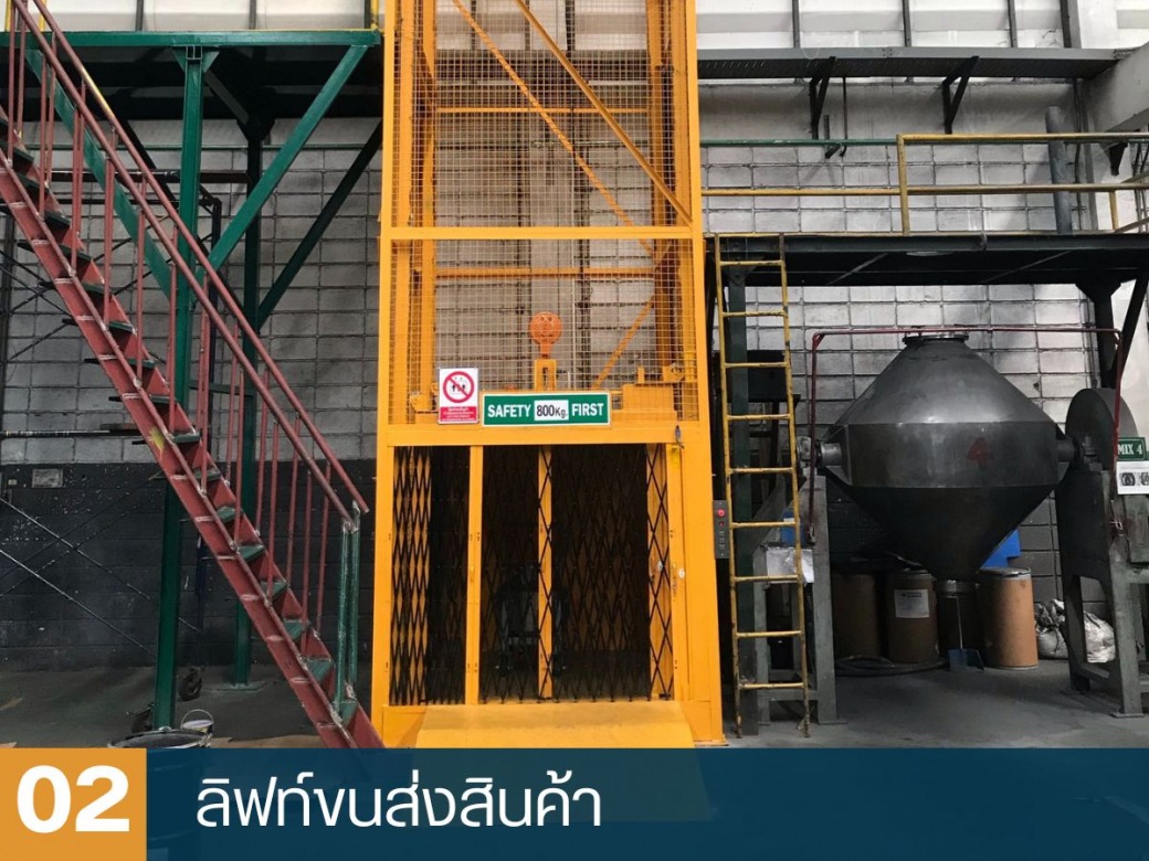 ติดตั้งลิฟท์ขนส่งสินค้า