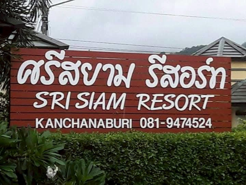ศรีสยามรีสอร์ท