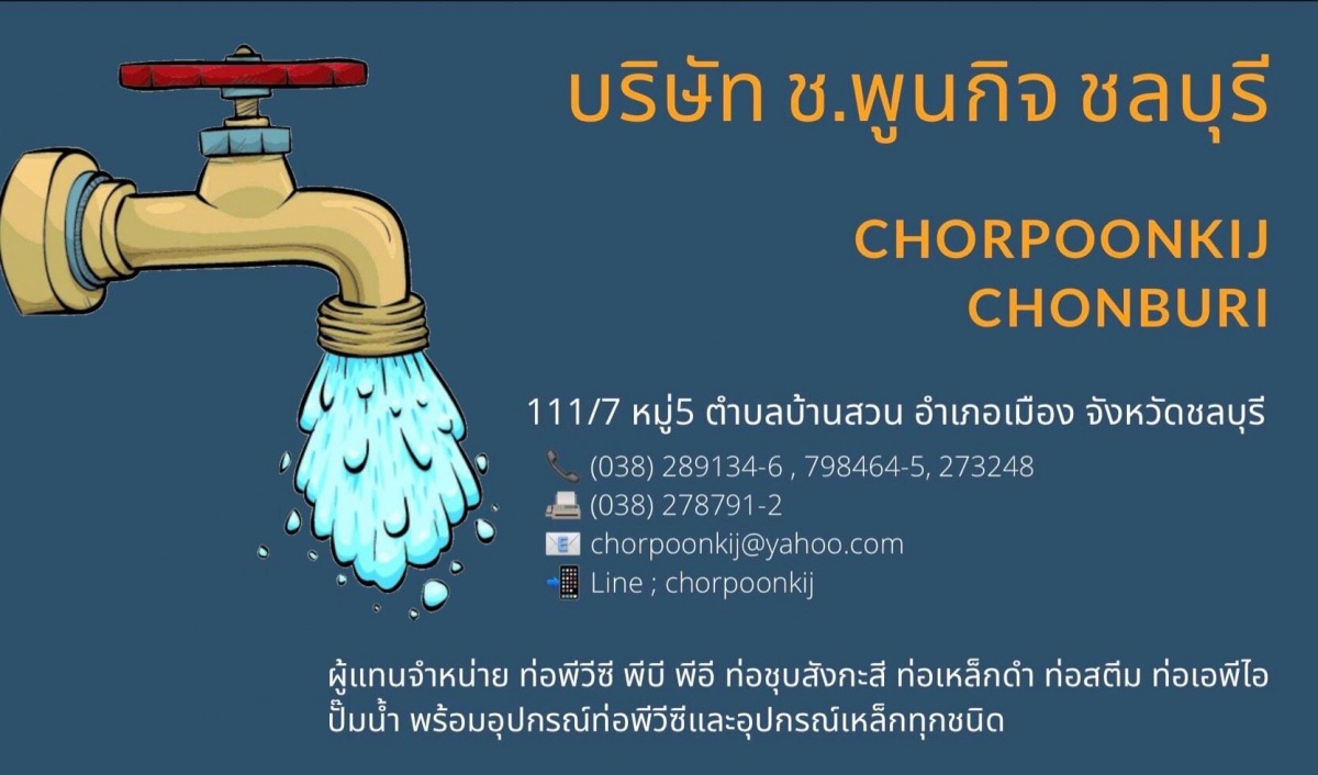 ร้านขายท่อประปา ท่อพีวีซี ท่อเหล็ก ชลบุรี ร้านขายท่อประปา ท่อพีวีซี ท่อเหล็ก ชลบุรี