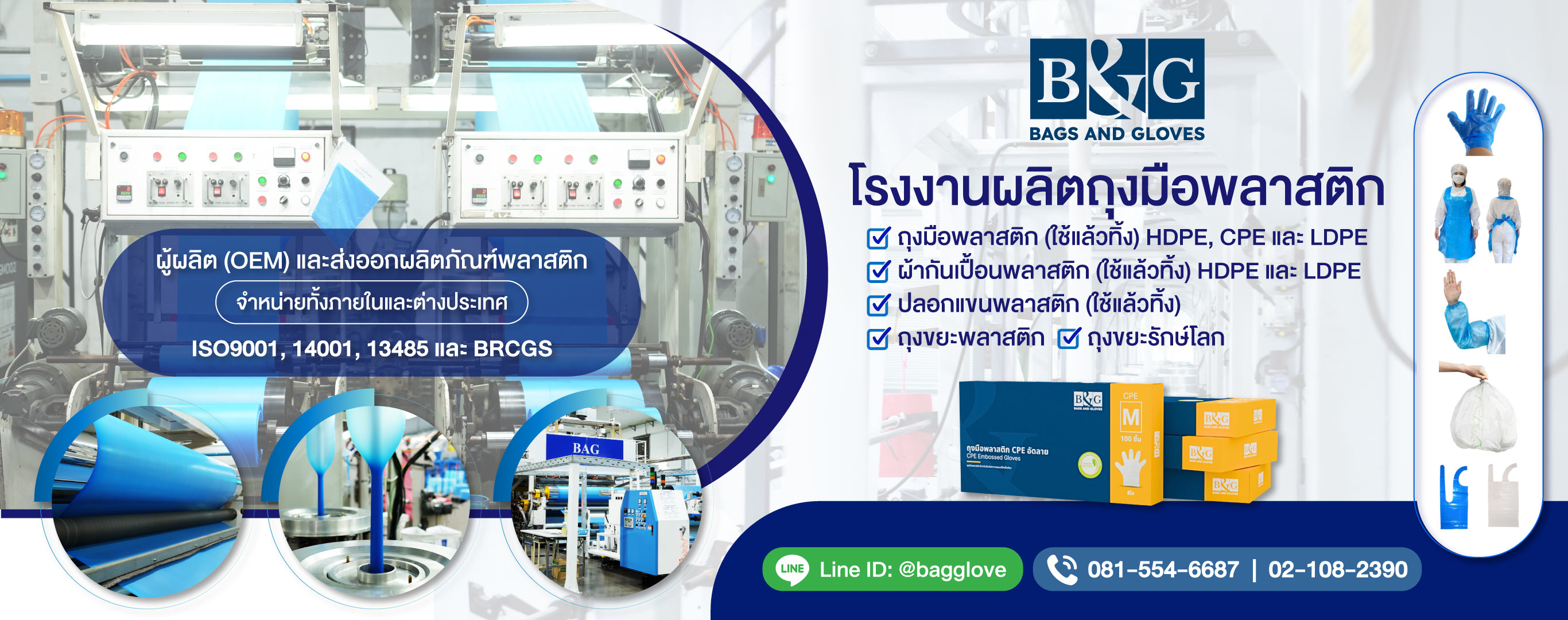 โรงงานผลิตและจำหน่ายถุงมือพลาสติก แบ็กส์ แอนด์ โกล์ฟ 