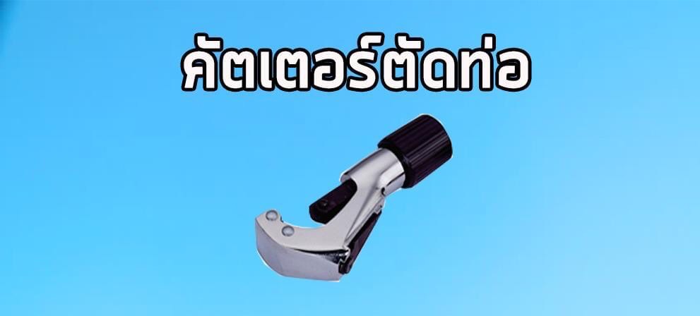 อะไหล่แอร์บ้านสายไหม