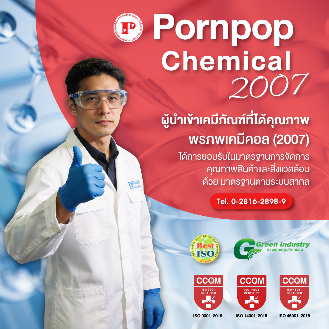 ผู้นำเข้าเคมีภัณฑ์และตัวแทนจำหน่ายสารเคมีจากต่างประเทศ