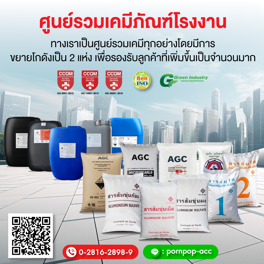 ผู้นำเข้าเคมีภัณฑ์ที่ได้คุณภาพ