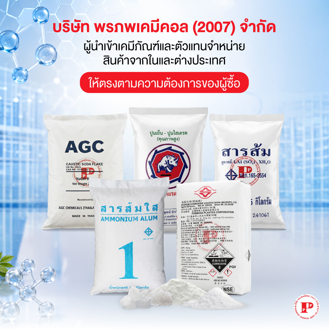 เคมีภัณฑ์บำบัดน้ำเสีย