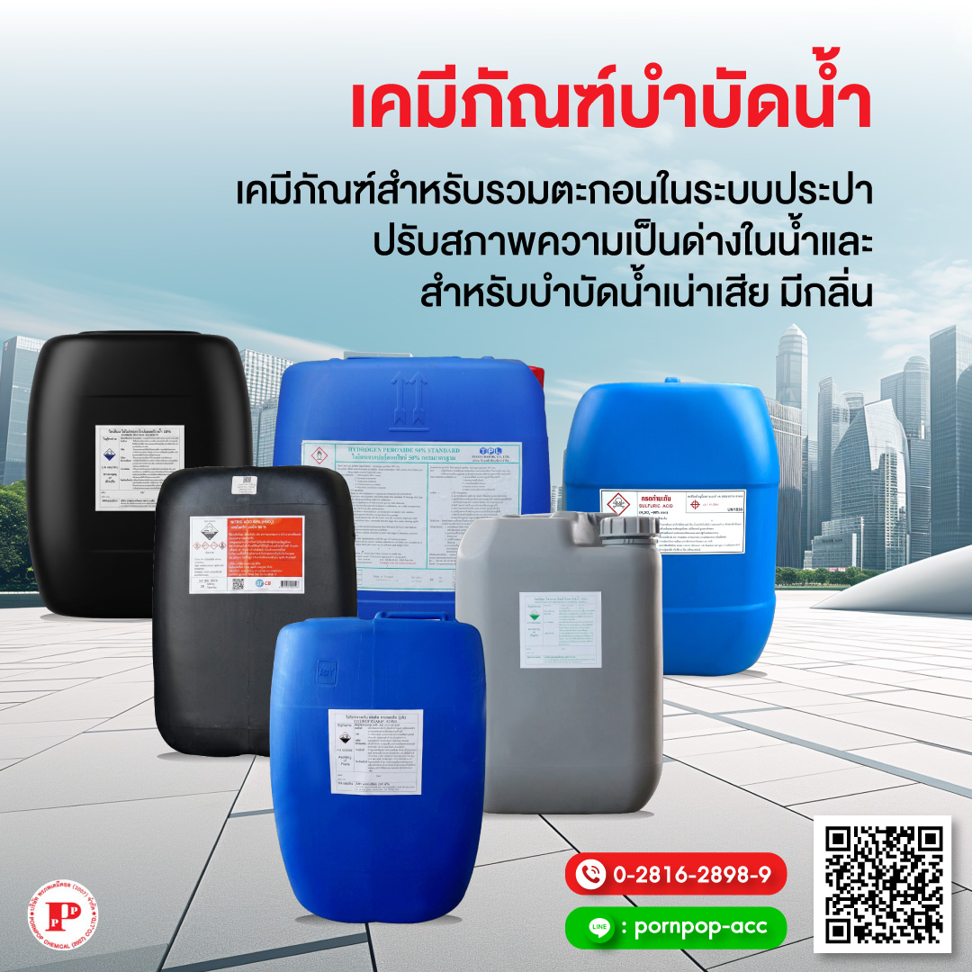 ศูนย์รวมเคมีภัณฑ์โรงงานอุตสาหกรรม