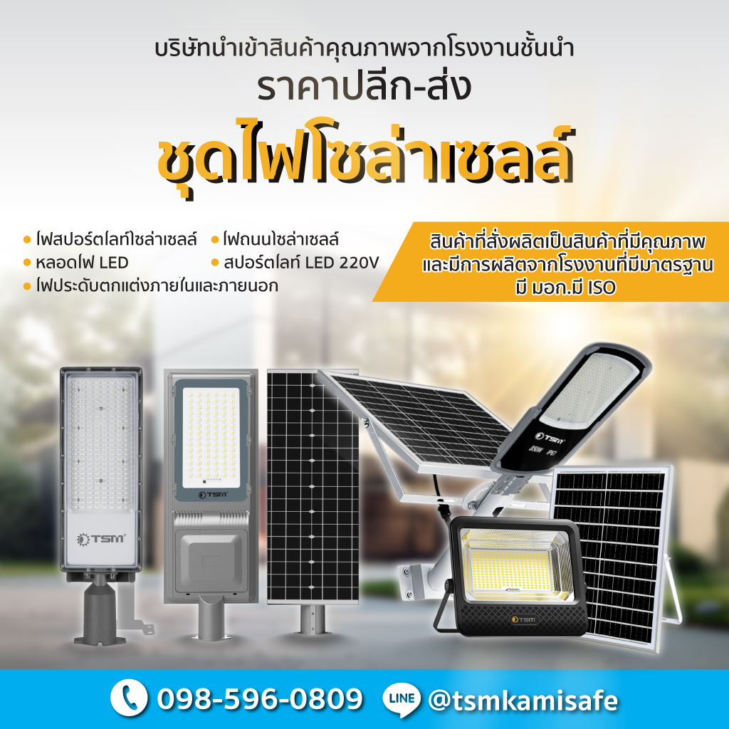 บริษัท ไทยซันมูนไลท์เทรดดิ้ง จำกัด