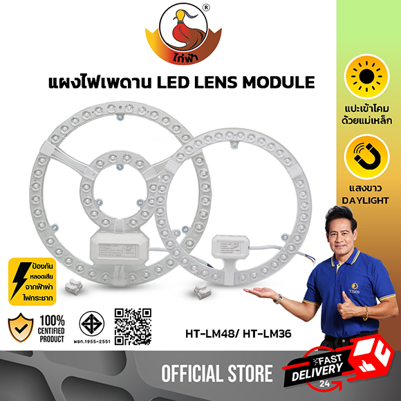 แผงไฟ LED แบบกลม