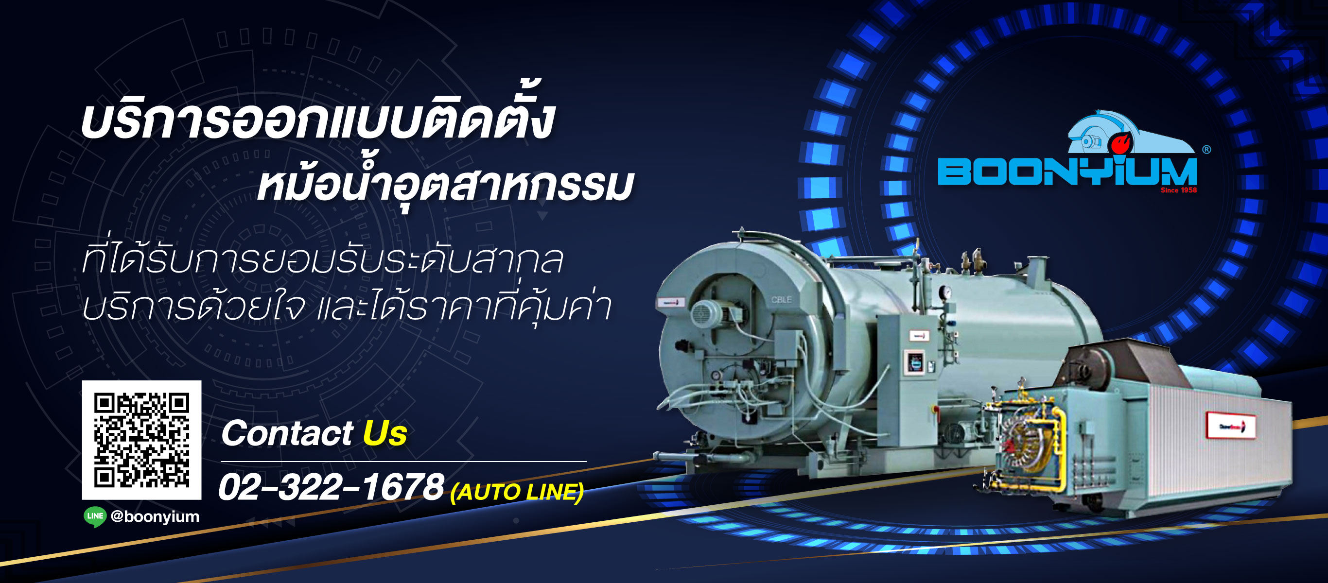 ติดตั้งหม้อน้ำอุตสาหกรรม