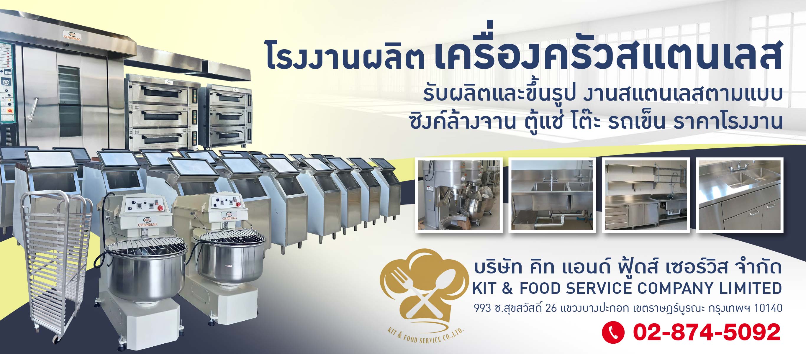 โรงงานผลิตเครื่องครัวสแตนเลส