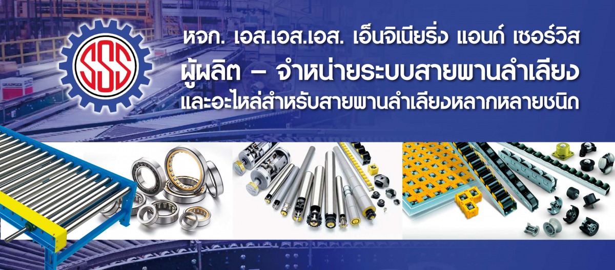 บริษัทรับซ่อมสายพายลำเลียงทุกชนิด