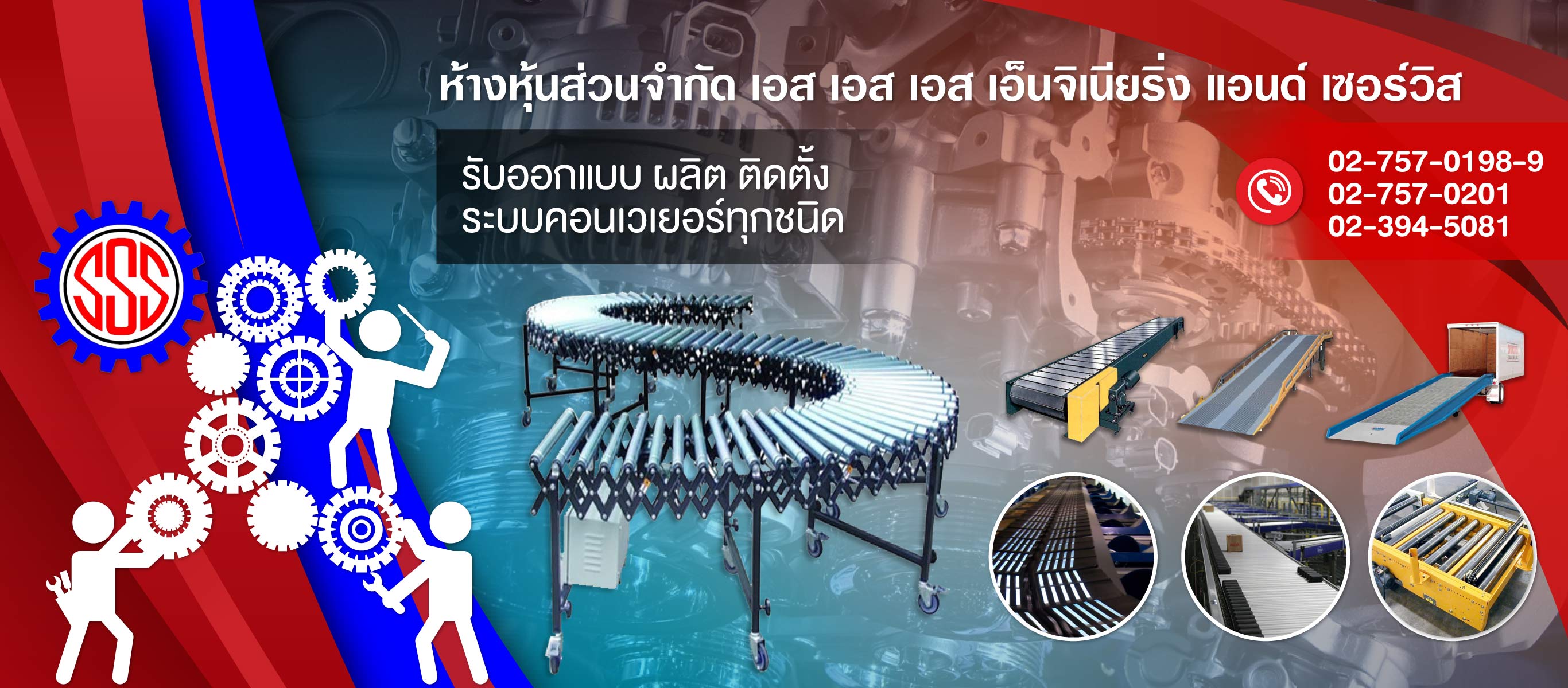 บริการออกแบบสายพานลำเลียงการผลิต