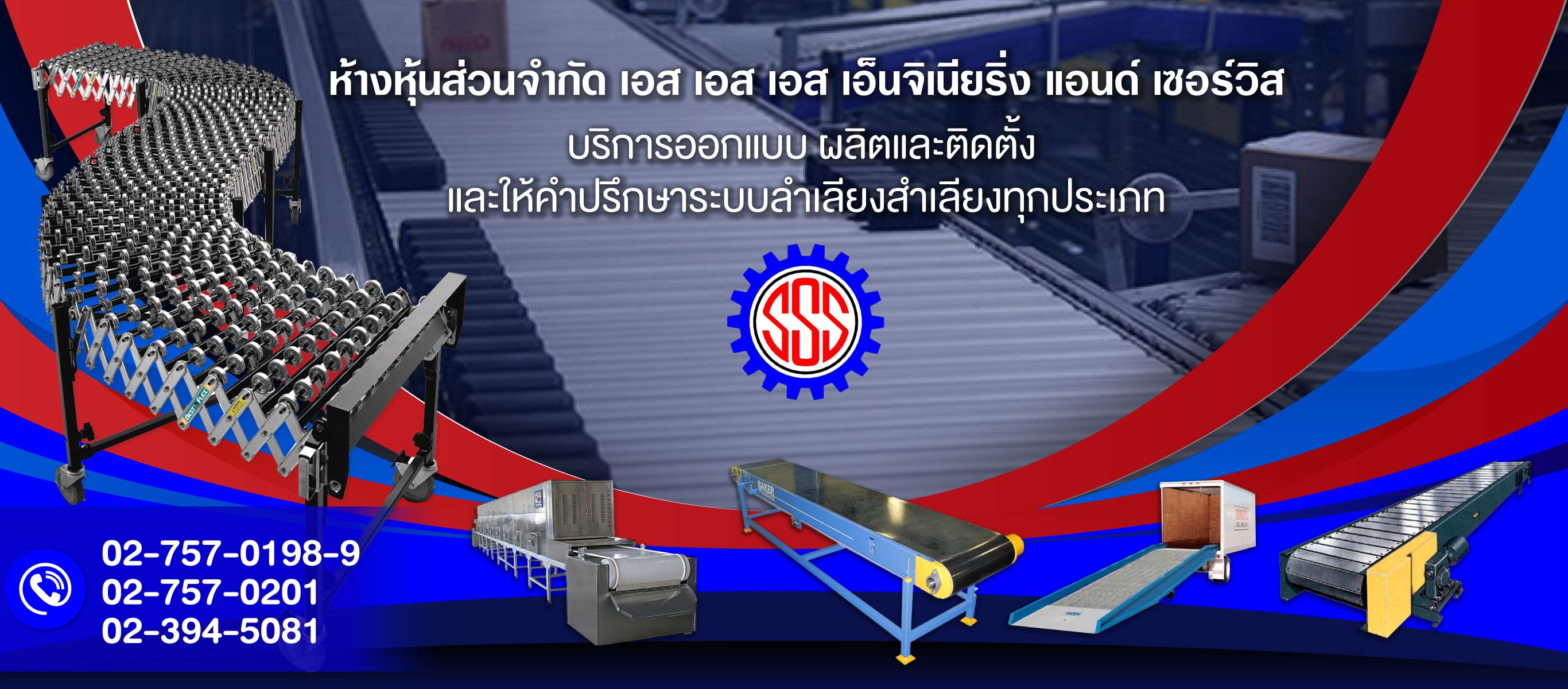 ระบบลำเลียงสำหรับอุตสาหกรรม