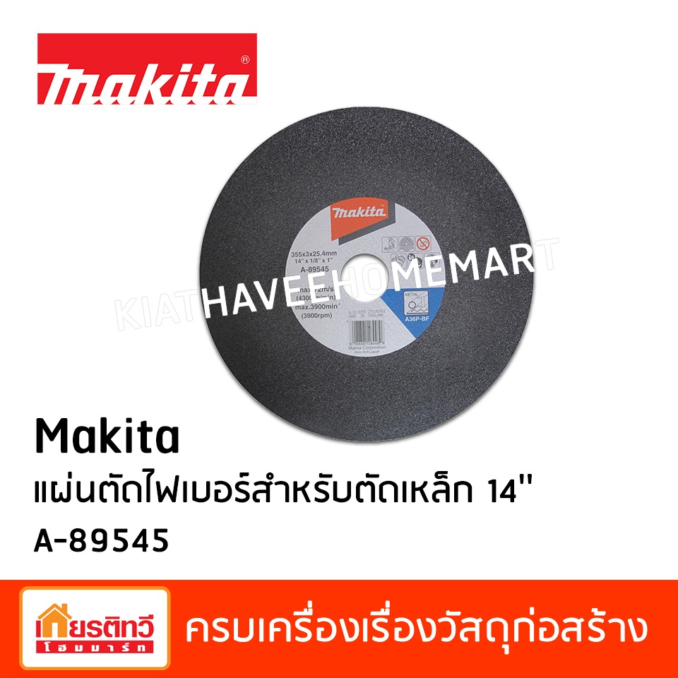 Makita แผ่นตัดไฟเบอร์สำหรับตัดเหล็ก 14''