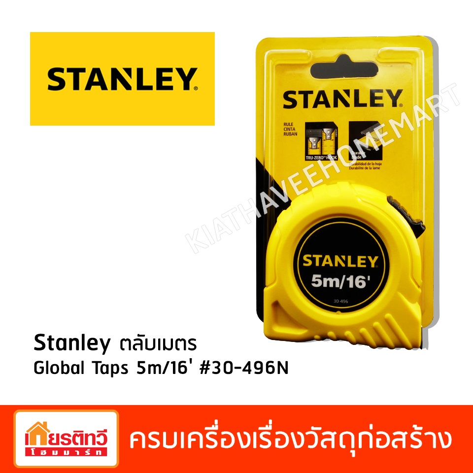 Stanley ตลับเมตร Global Taps