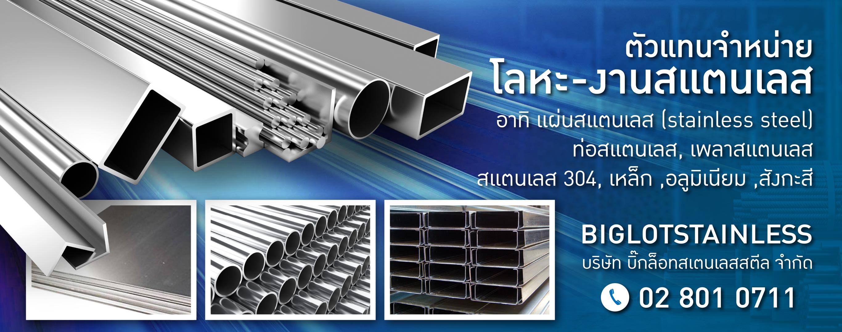 ขายส่งสแตนเลสรูปพรรณ 