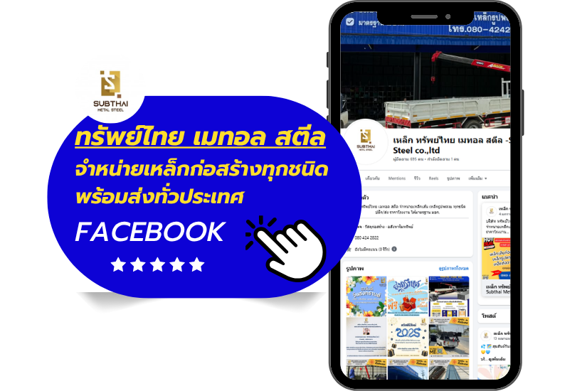 จำหน่ายเหล็กก่อสร้าง เหล็กรูปพรรณ ราชบุรี