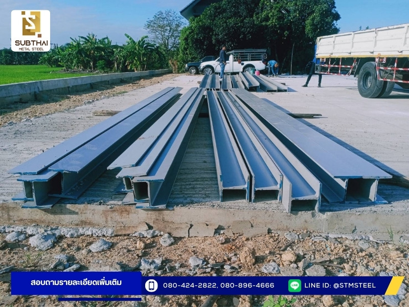 เหล็กเอชบีม ราชบุรี เหล็กเอชบีม ราชบุรี