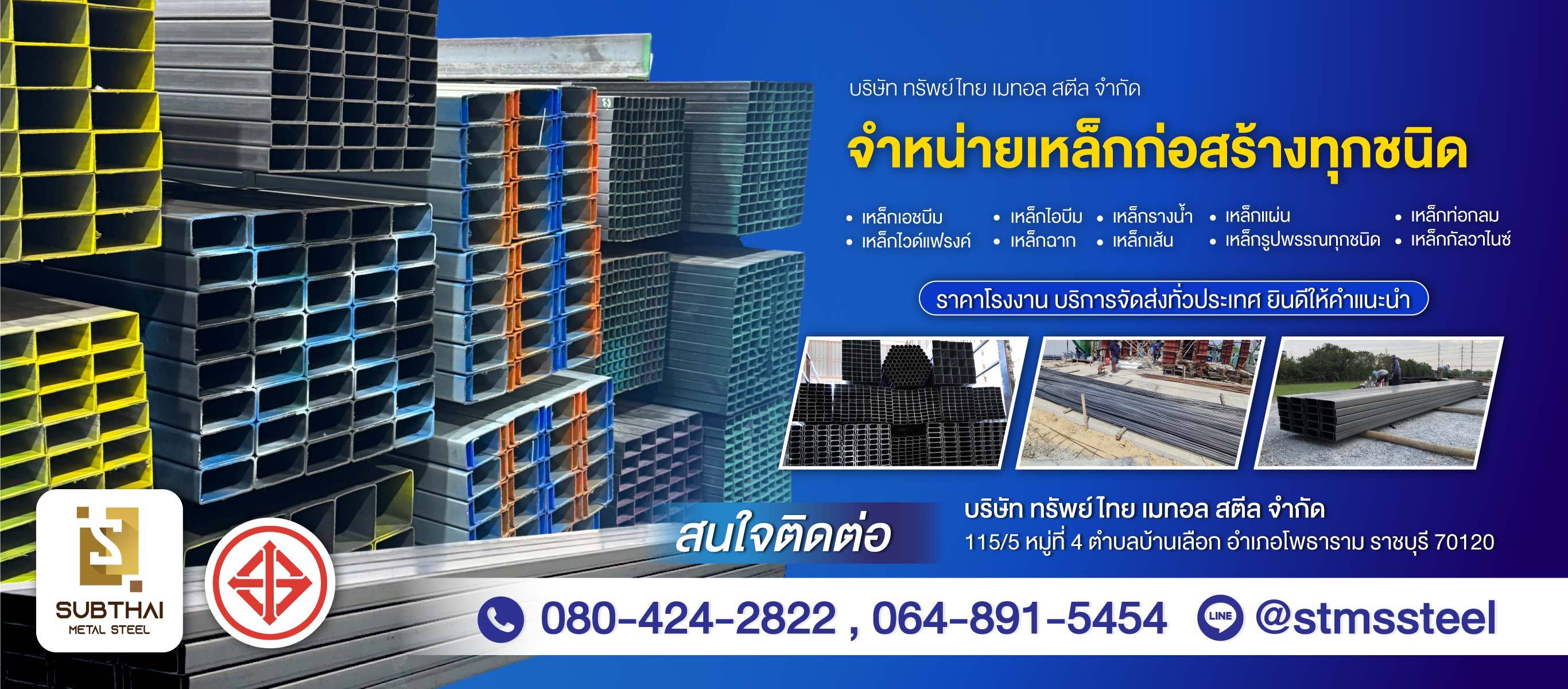 ร้านขายเหล็กรูปพรรณ ใกล้ฉัน