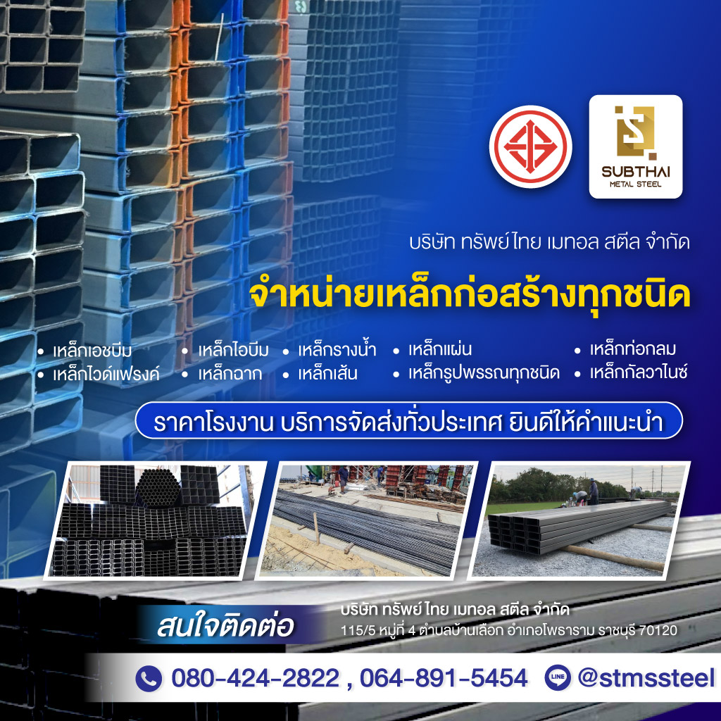 ร้านขายเหล็กรูปพรรณ ใกล้ฉัน