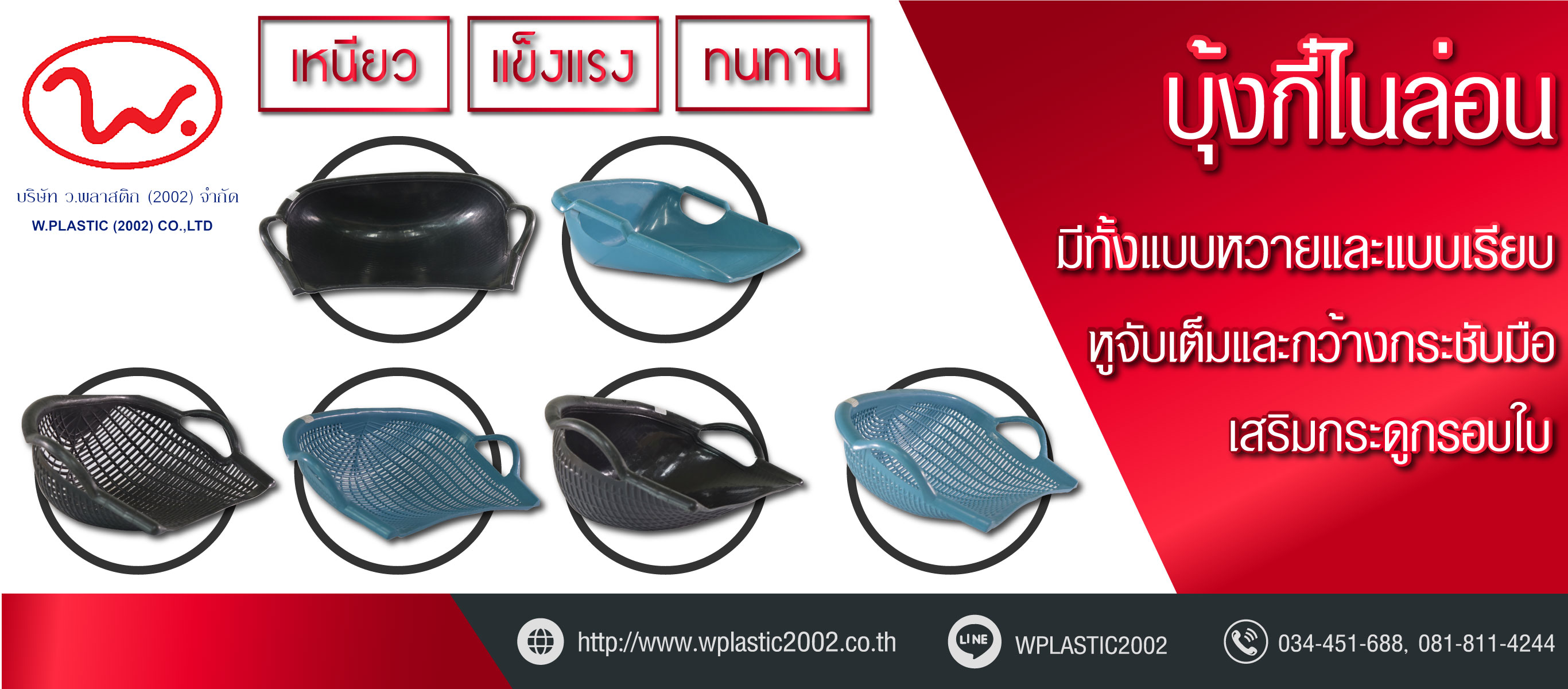 โรงงานผลิต ขายส่ง บุ้งกี๋พลาสติก