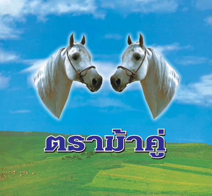 โลโก้ผ้าตราม้าคู่