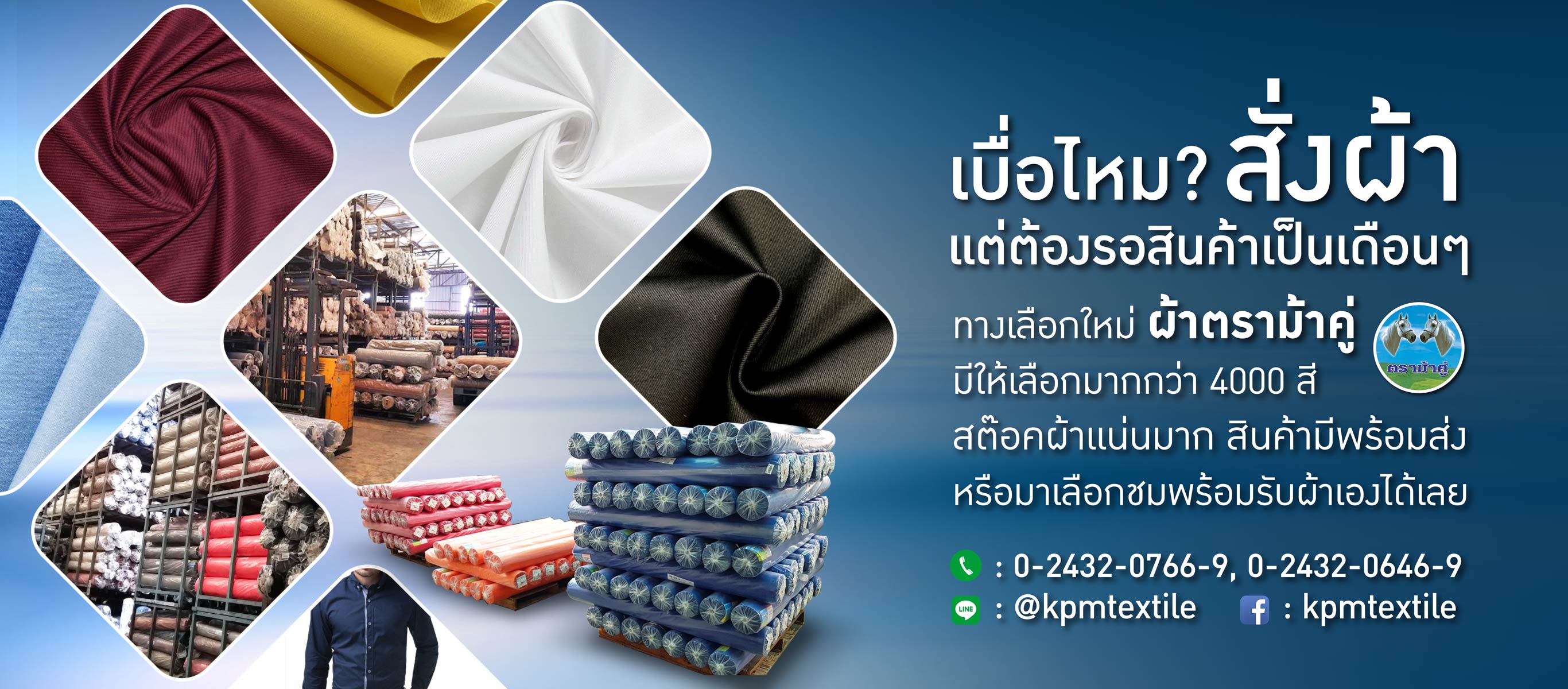 จำหน่ายผ้าม้วน ผ้าหลา ราคาส่ง