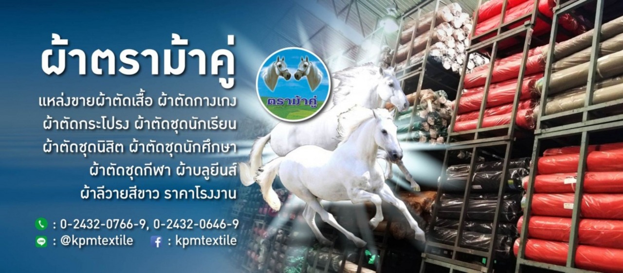 จำหน่ายผ้าม้วนราคาโรงงานผลิต