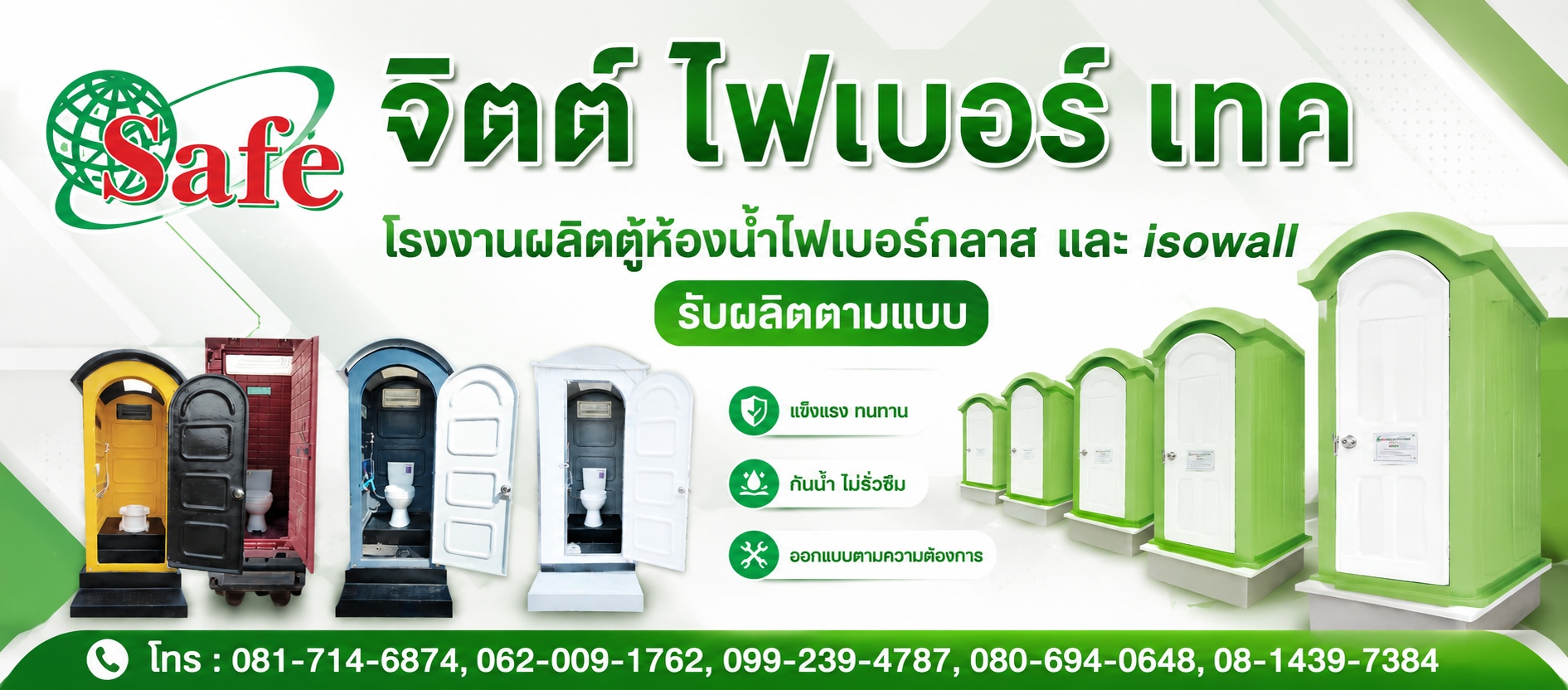 โรงงานผลิตตู้สุขาเคลื่อนที่ สมุทรสาคร