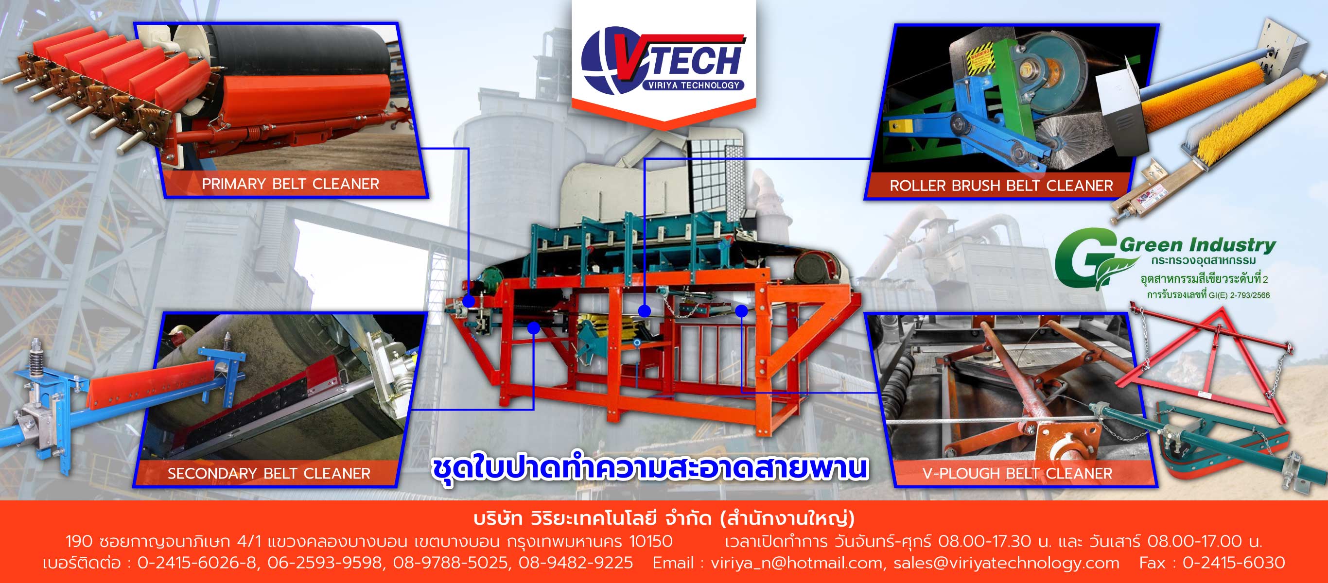 วิริยะเทคโนโลยี แปรงอุตสาหกรรม