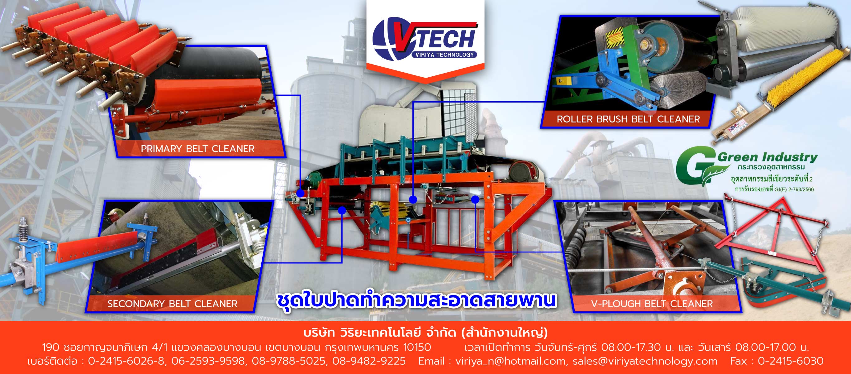วิริยะเทคโนโลยี แปรงอุตสาหกรรม