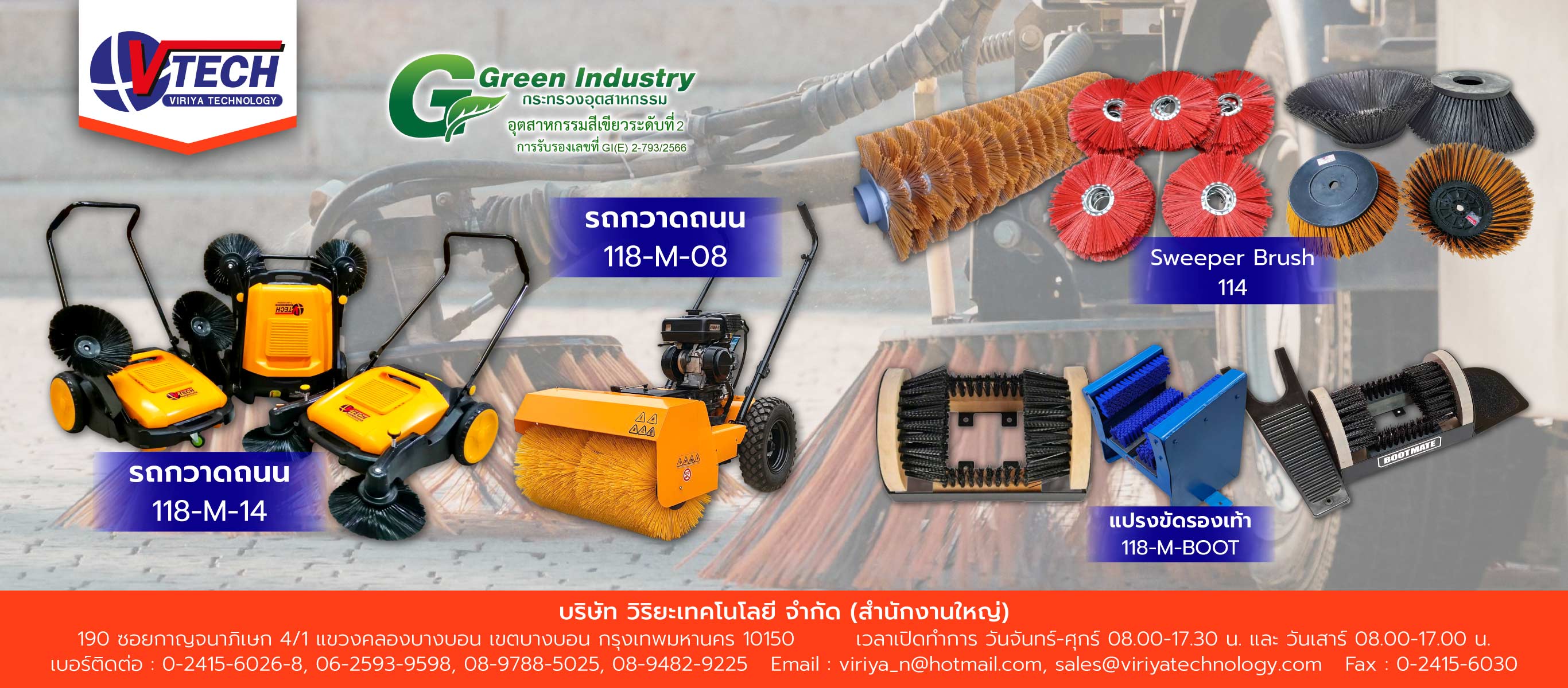 วิริยะเทคโนโลยี แปรงอุตสาหกรรม