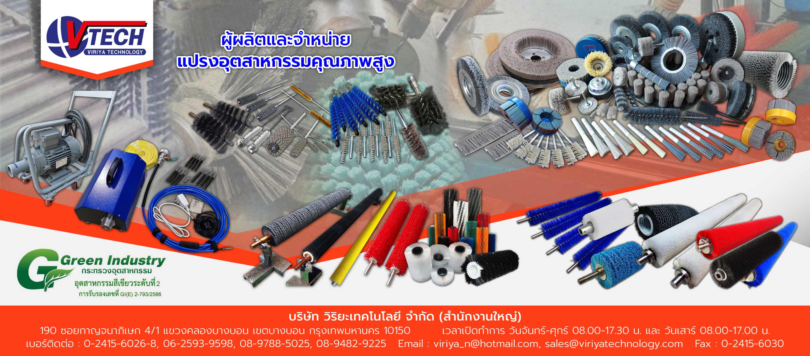 วิริยะเทคโนโลยี แปรงอุตสาหกรรม