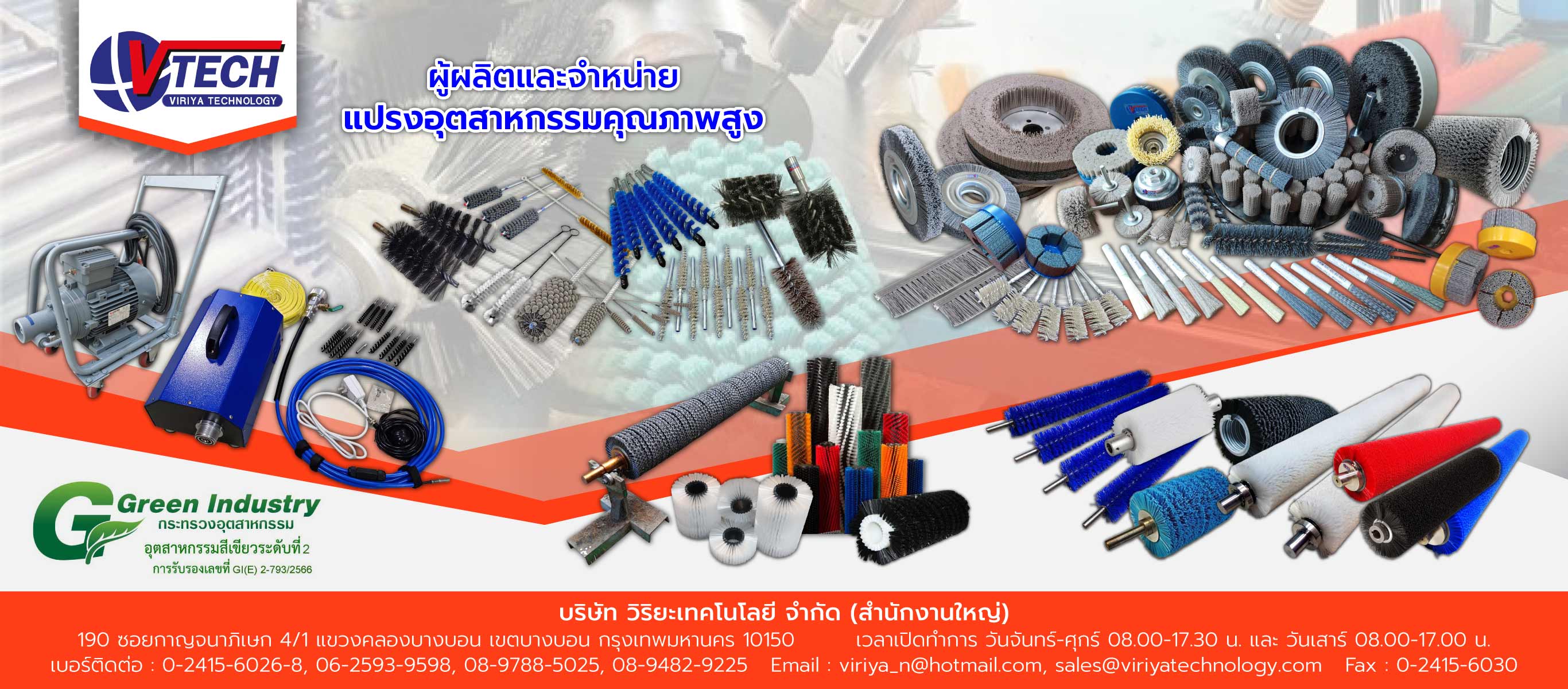 วิริยะเทคโนโลยี แปรงอุตสาหกรรม