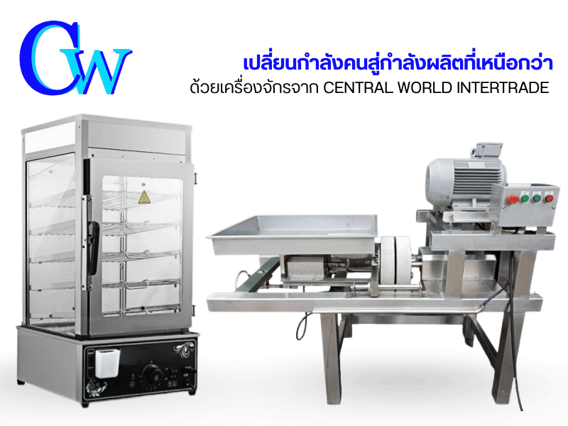 เครื่องจักรแปรรูปอาหาร