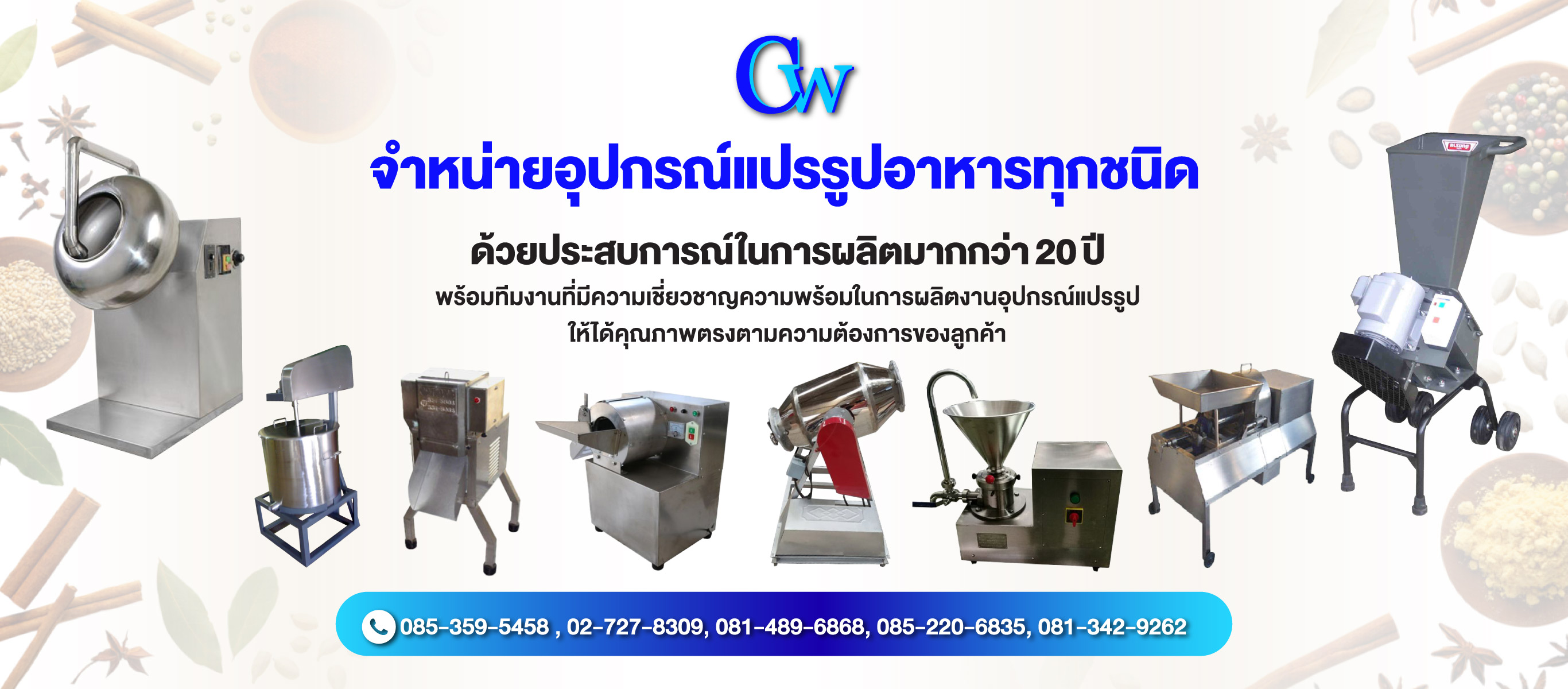 โรงงานผลิตเครื่องจักรอาหารแปรรูปอุตสาหกรรม