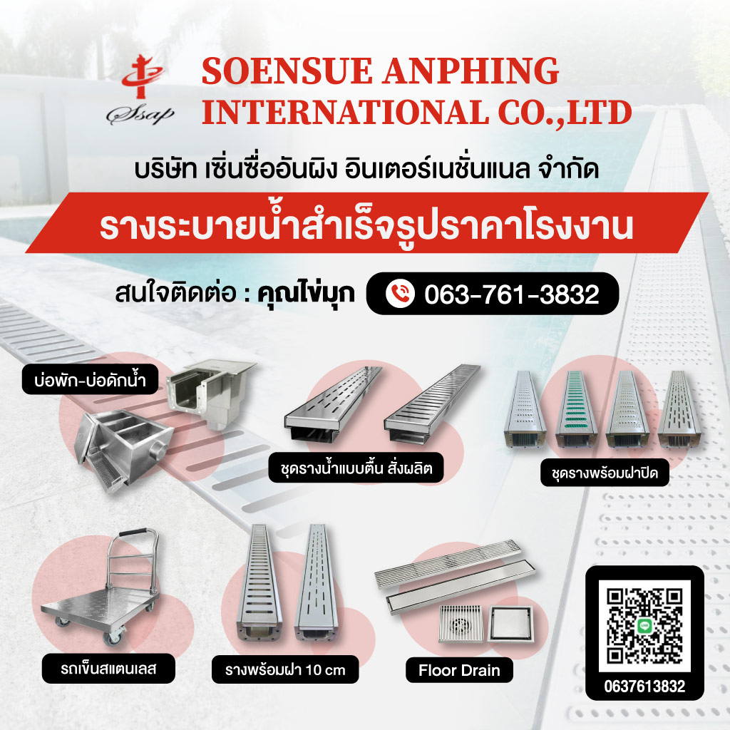 80038583-m-01-รางระบายน้ำสแตนเลสโรงงาน