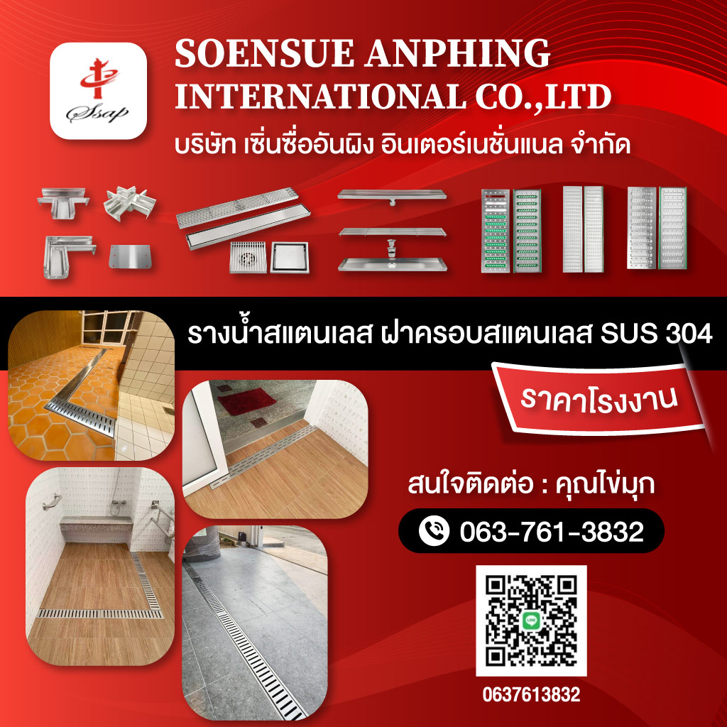 80038583-m-02-รางระบายน้ำสแตนเลสโรงงาน