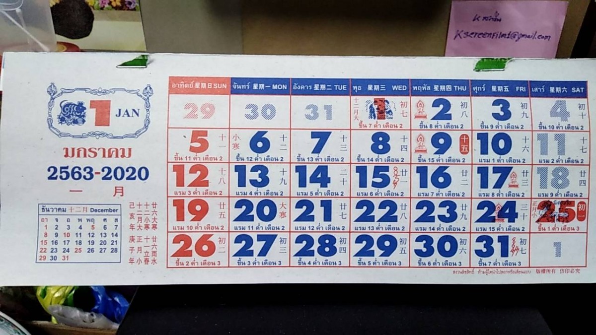 ปฏิทินจีนแบบแขวน