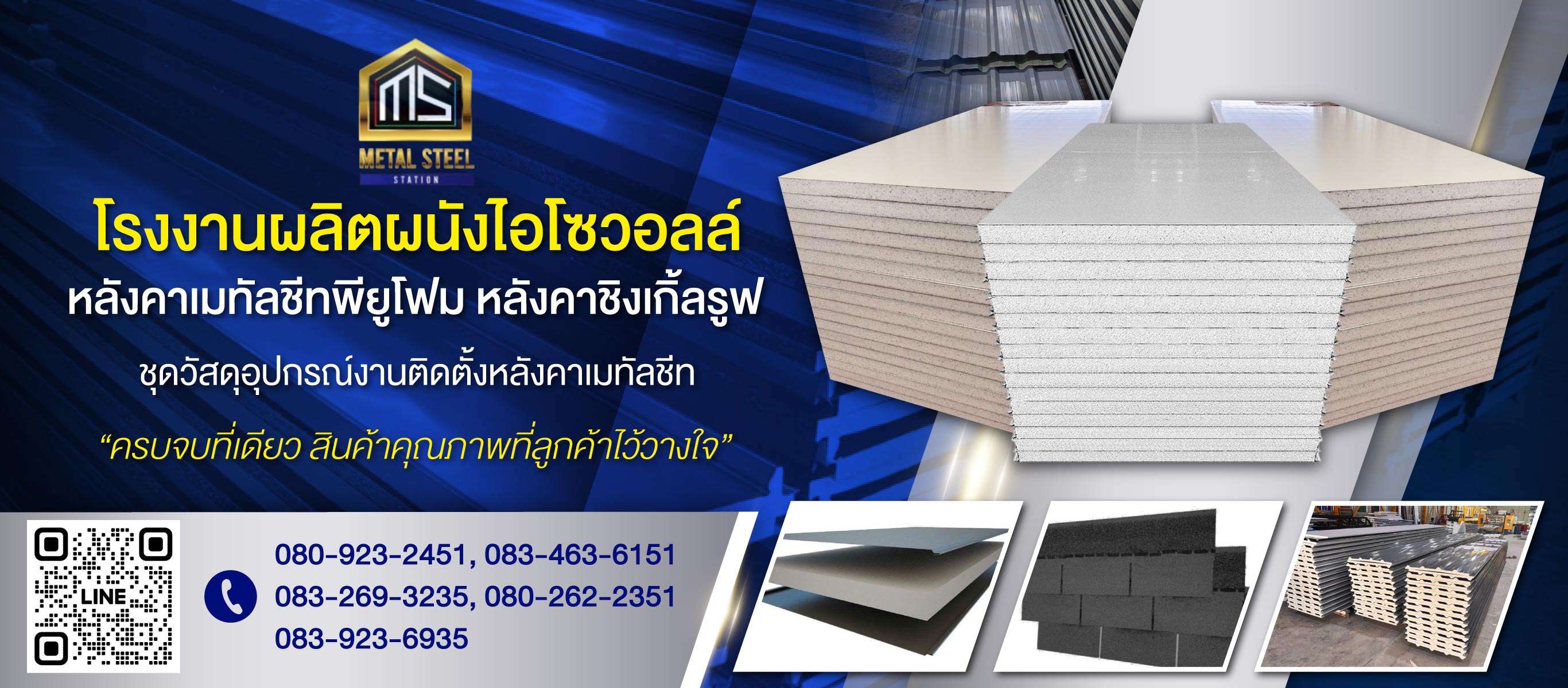 โรงงานผลิตผนังไอโซวอลล์ สุราษฎร์ธานี
