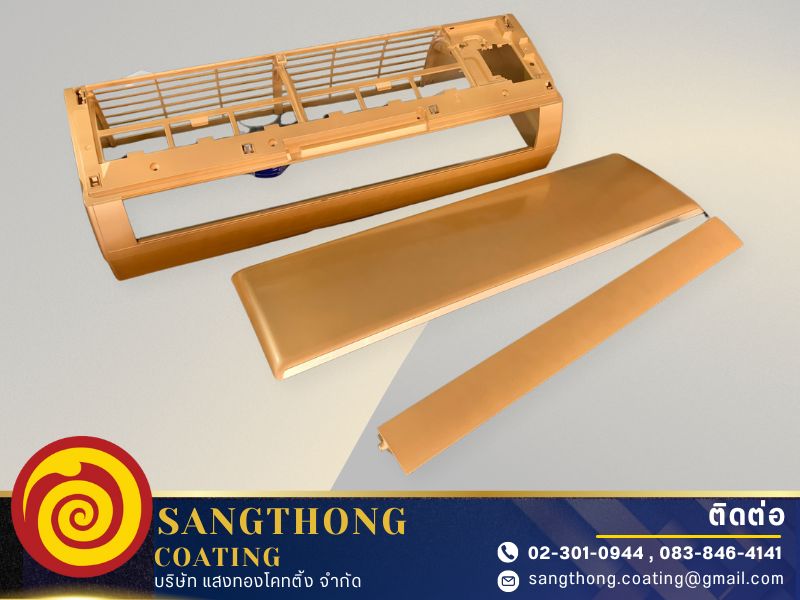 โรงงานรับรับพ่นสีหน้ากากแอร์ โรงงานรับรับพ่นสีหน้ากากแอร์