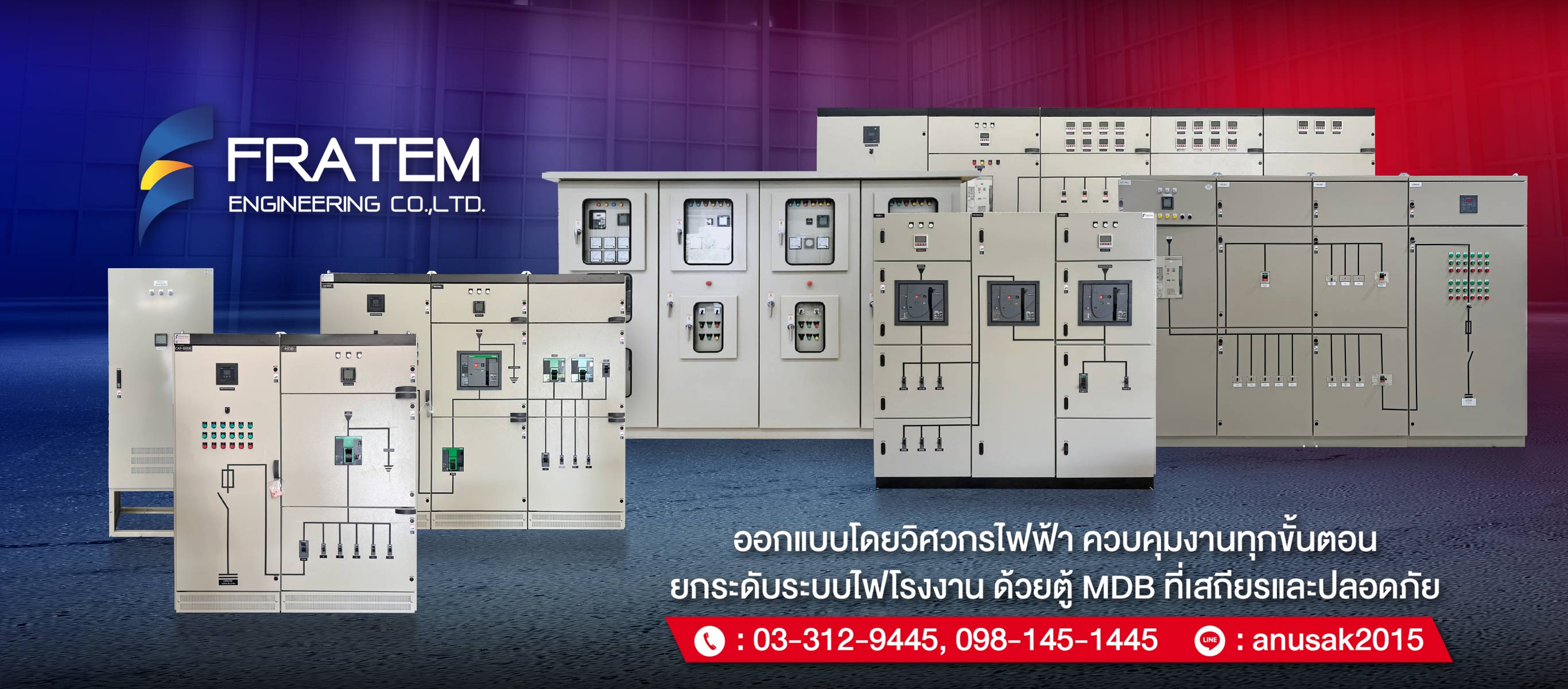 โรงงานผลิตตู้ไฟฟ้า