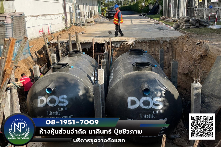 ขุดวางถังแซทเชียงใหม่