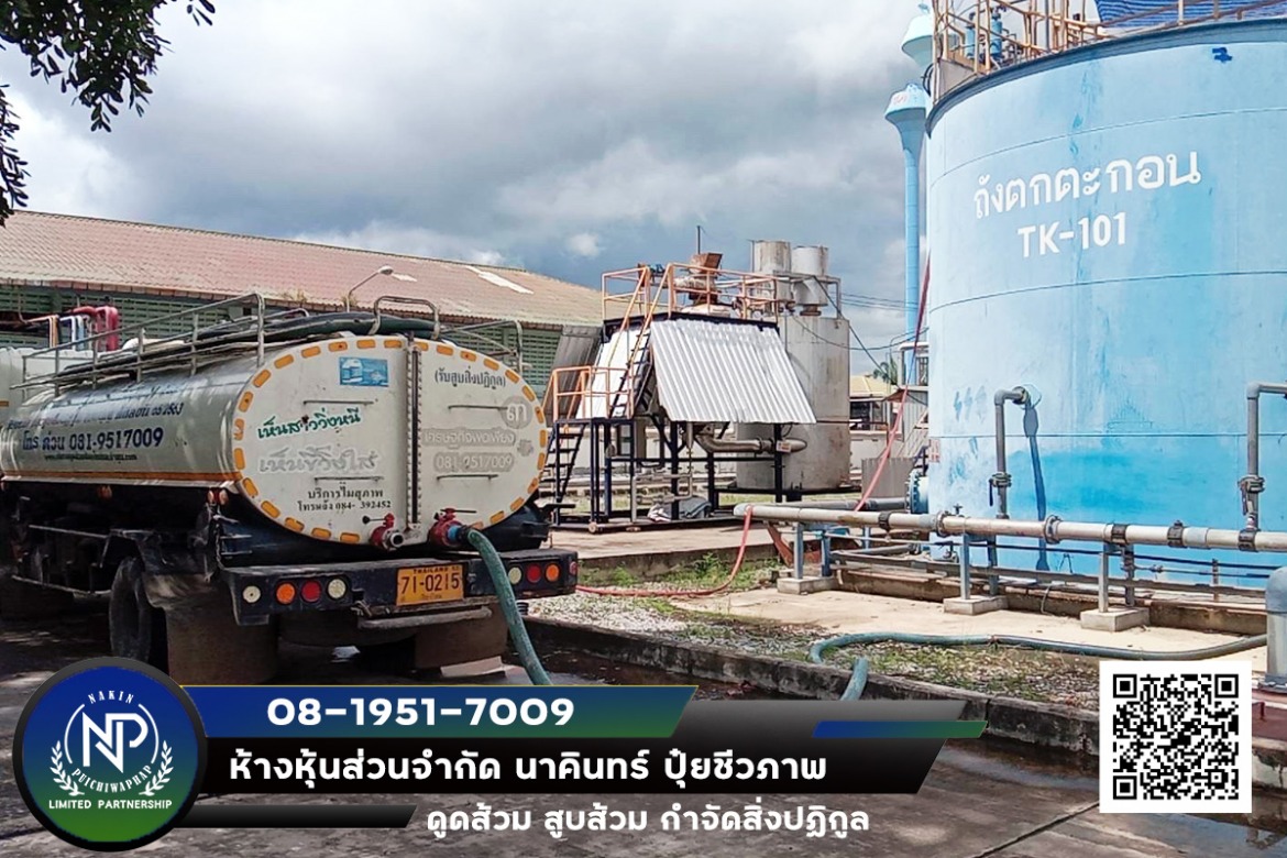 ดูดส้วม สูบส้วม กำจัดสิ่งปฏิกูล ดูดส้วม สูบส้วม กำจัดสิ่งปฏิกูล
