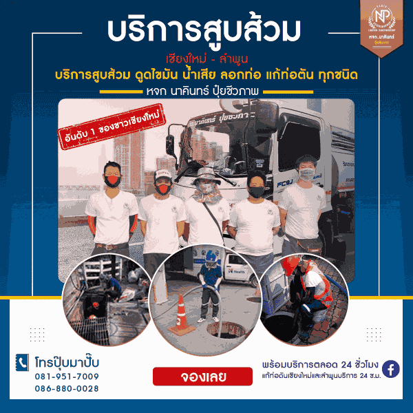 บริการสูบส้วมท่อตัน (1)