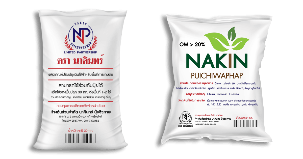 ปุ๋ยเกษตร ปุ๋ยเกษตร