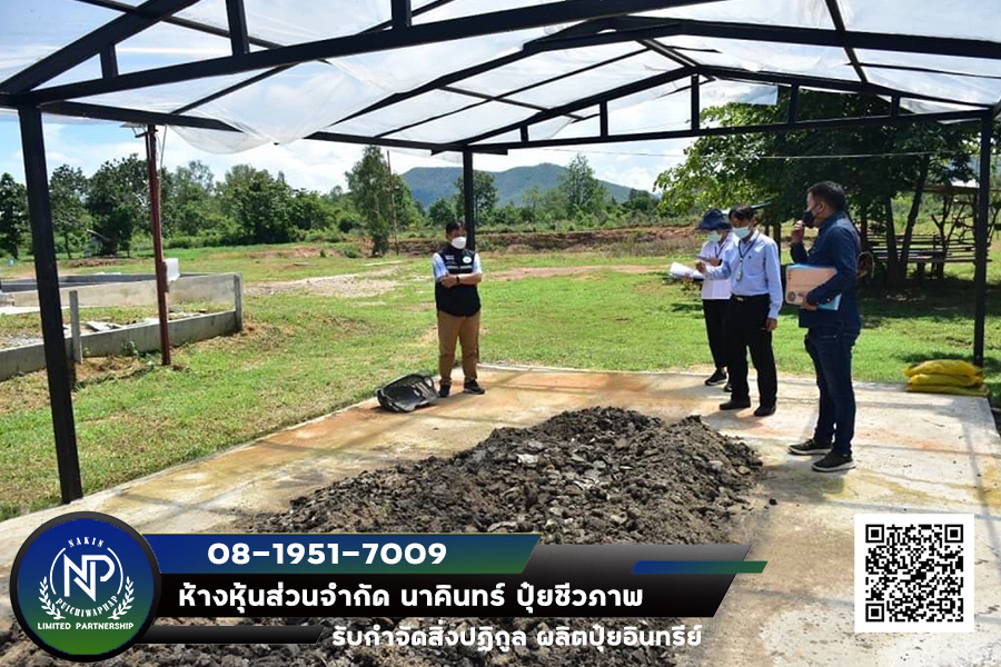 ผลิตปุ๋ยอินทรีย์ เชียงใหม่