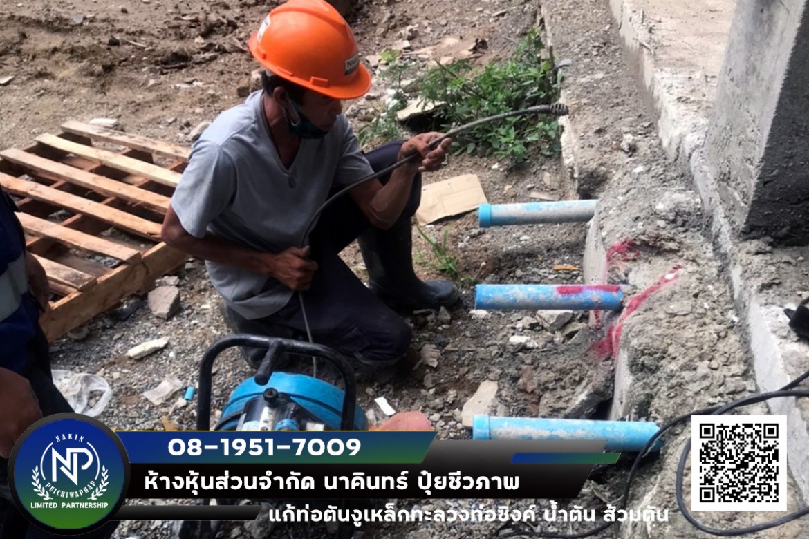 แก้ท่อตัน ส้วมตัน แก้ท่อตัน ส้วมตัน