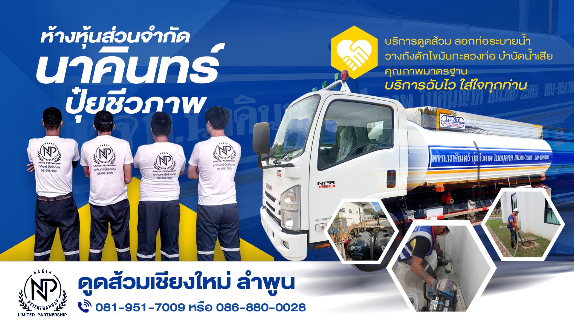 รับดูดส้วมเชียงใหม่ ลำพูน