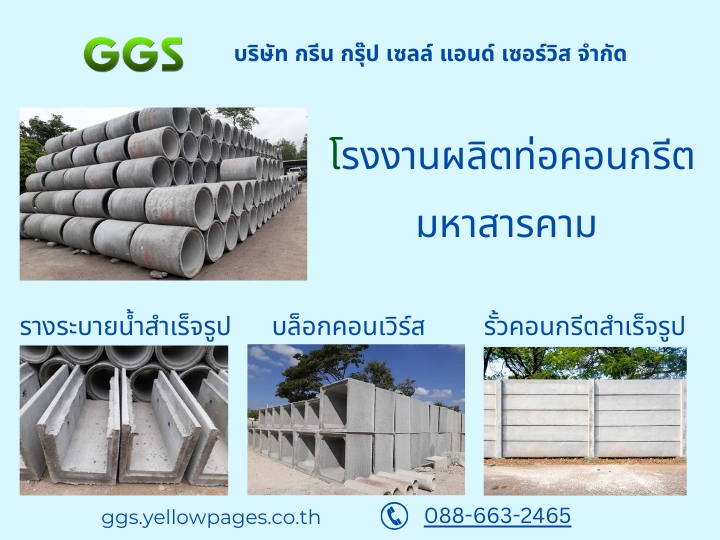 โรงงานผลิตท่อคอนกรีตสำเร็จรูป